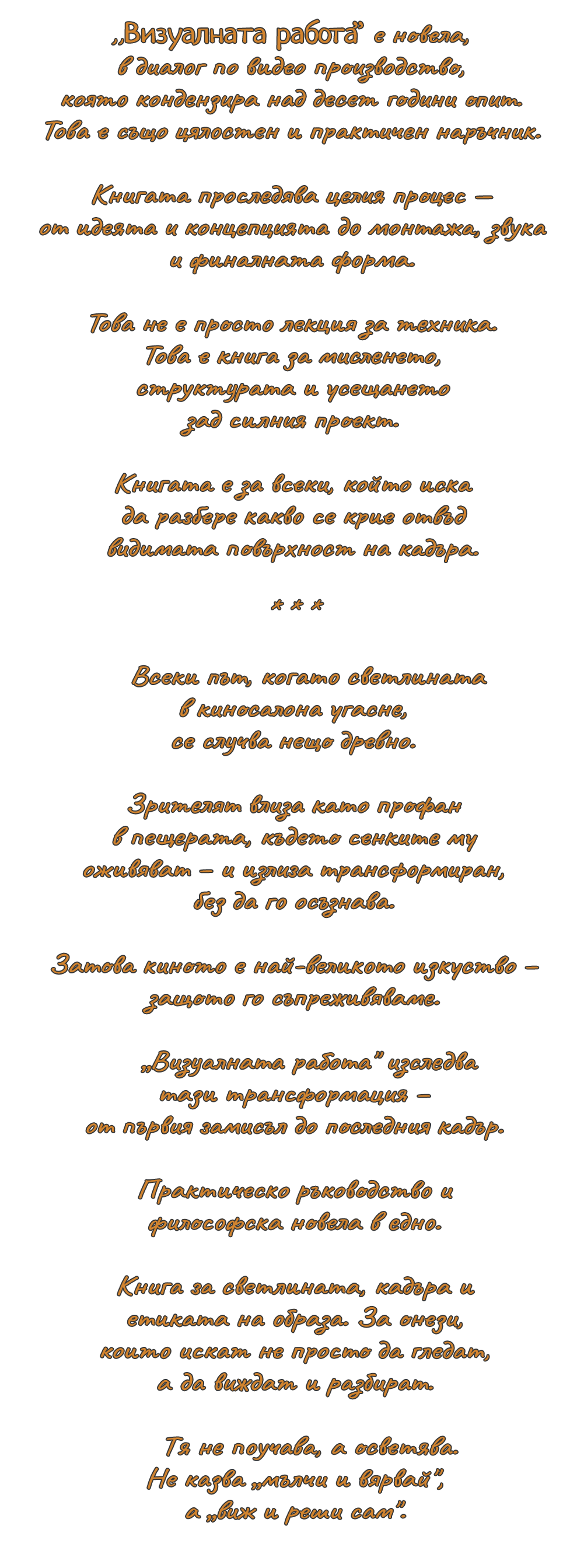Визуалната работа